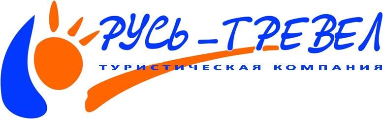 русь-тревел
