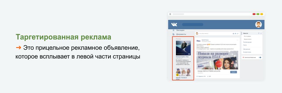 Таргетированная реклама ВКонтакте